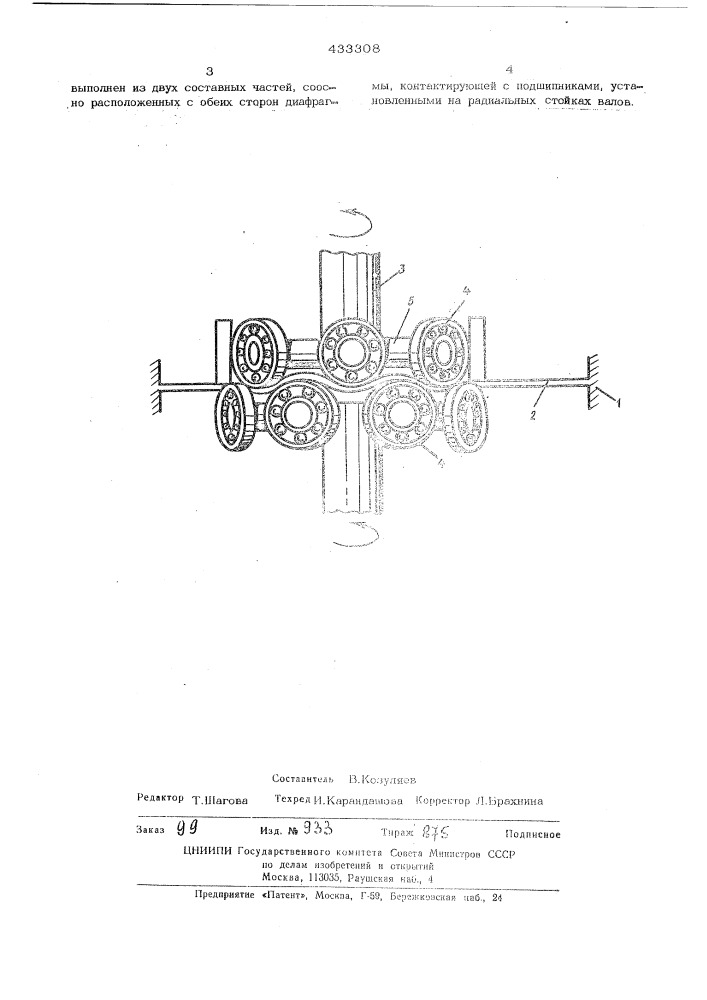 Устройство для передачи вращения в высокий вакуум (патент 433308)