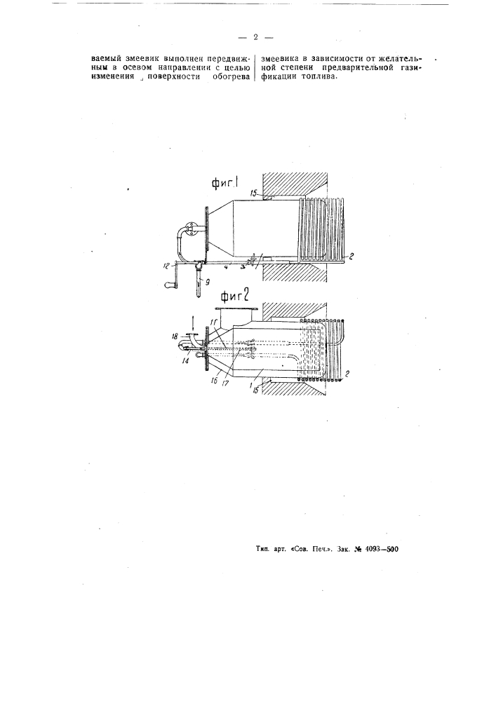 Приспособление для сжигания жидкого топлива (патент 54697)