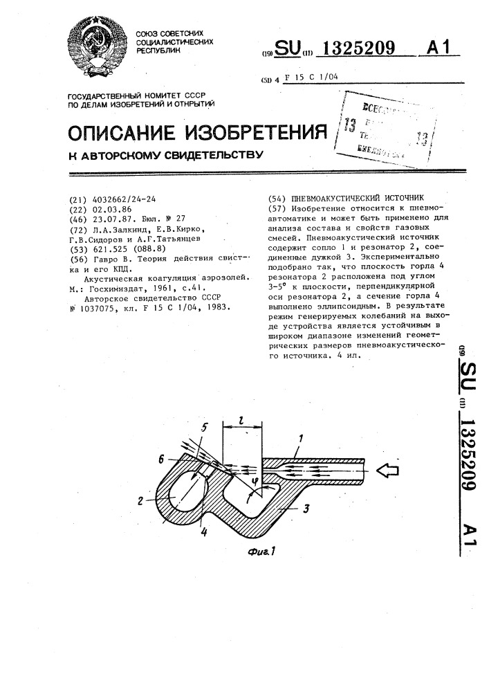 Пневмоакустический источник (патент 1325209)