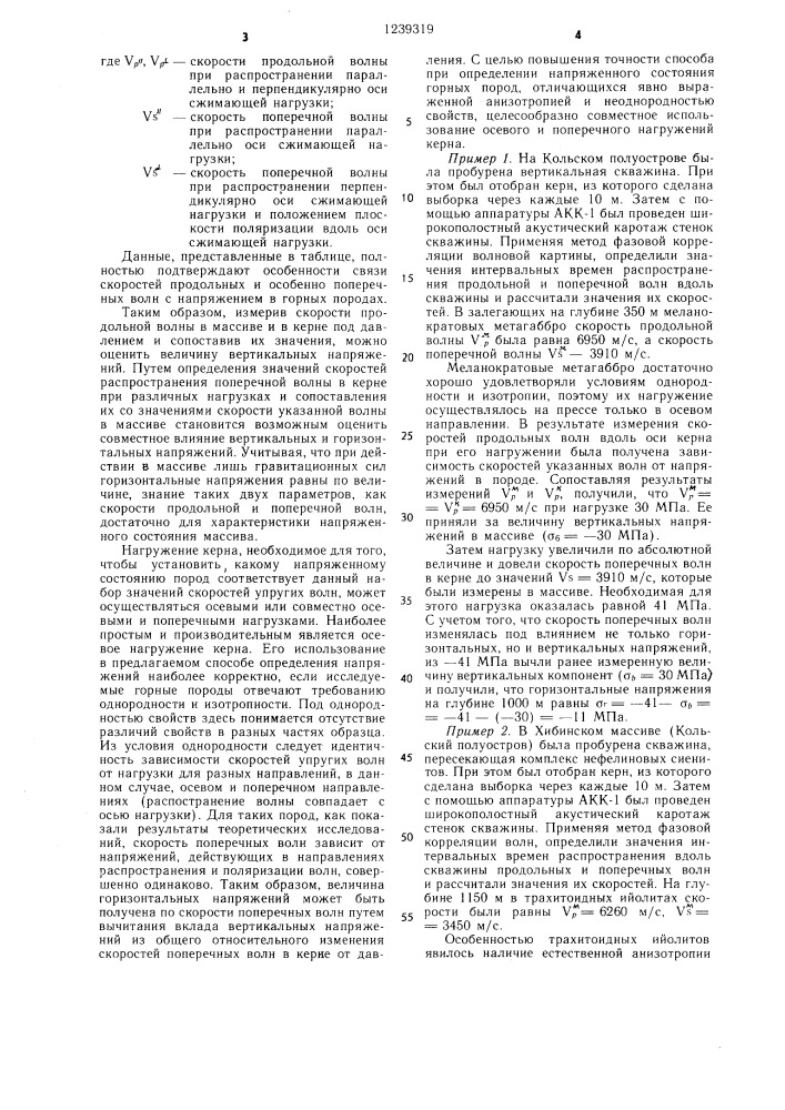 Способ определения напряженного состояния массива горных пород (патент 1239319)