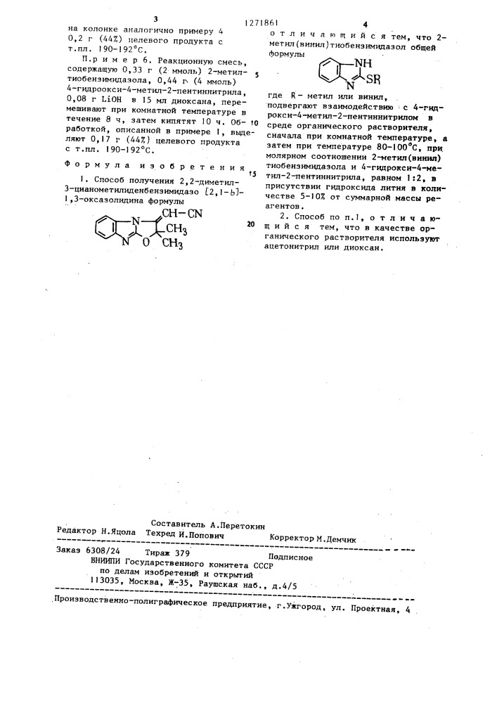 Способ получения 2,2-диметил-3-цианометилиденбензимидазо @ 2,1- @ -1,3-оксазолидина (патент 1271861)