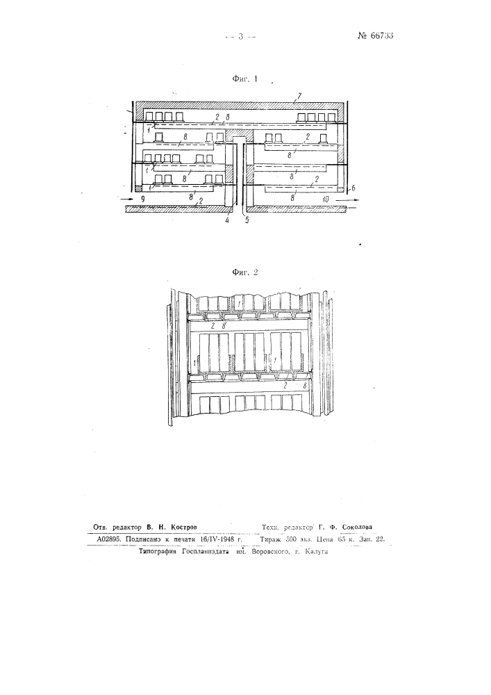 Многоярусная сушилка (патент 66733)