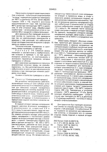 Способ получения сложных эфиров (патент 2004533)