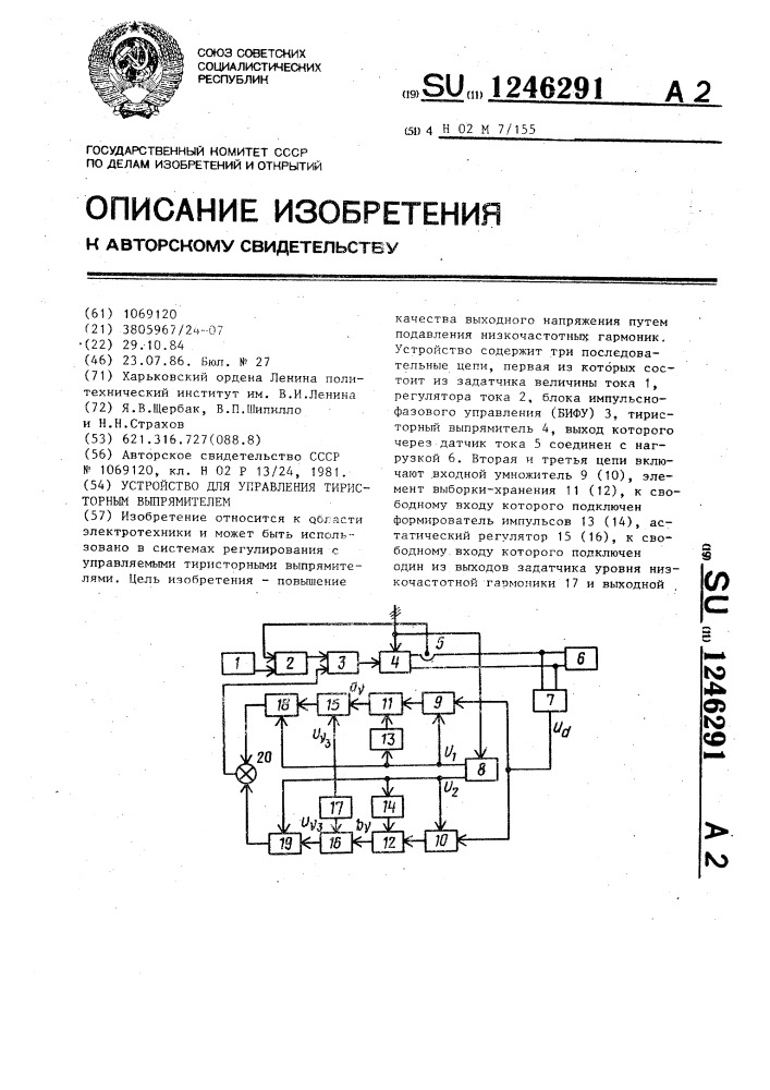 Устройство для управления тиристорным выпрямителем (патент 1246291)