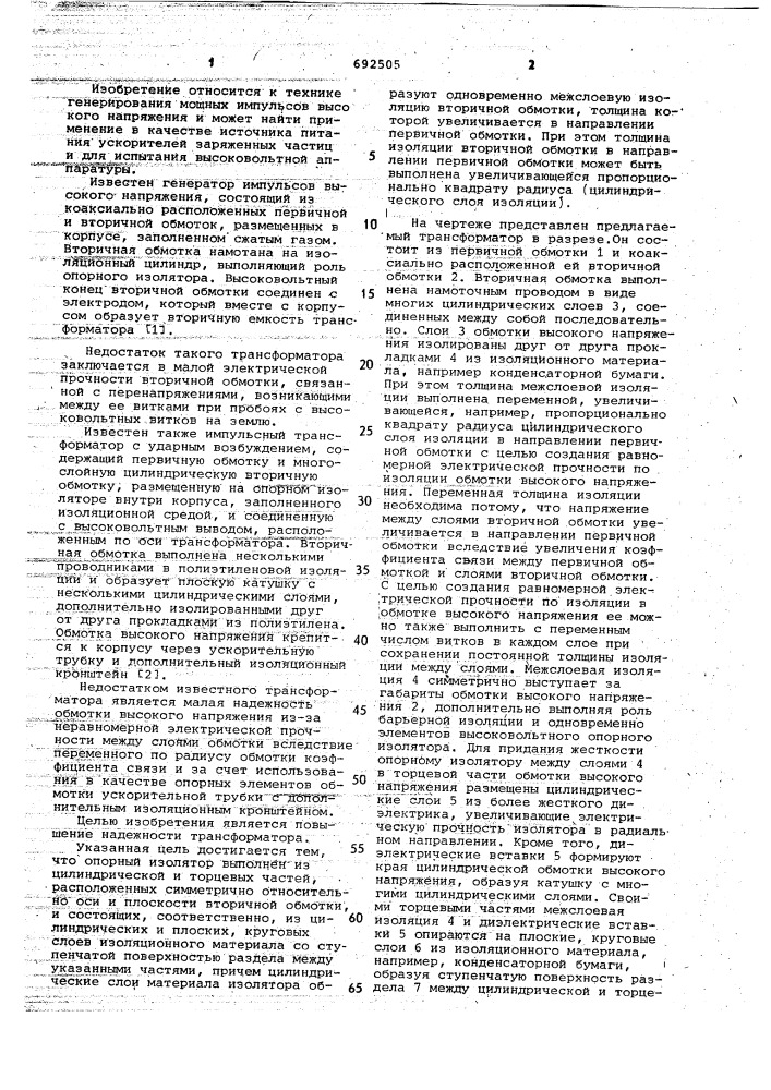 Импульсный трансформатор с ударным возбуждением (патент 692505)
