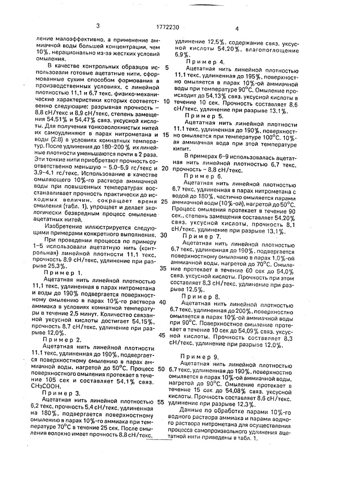 Способ получения тонких ацетилцеллюлозных нитей (патент 1772230)