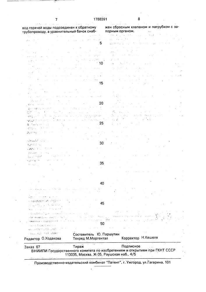 Система водяного отопления и горячего водоснабжения (патент 1788391)