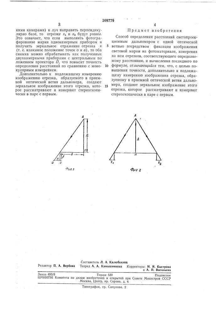 Способ определения расстояний светопроекционным дальномером (патент 209779)