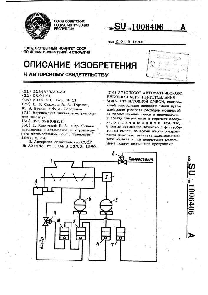 Способ автоматического регулирования приготовления асфальтобетонной смеси (патент 1006406)