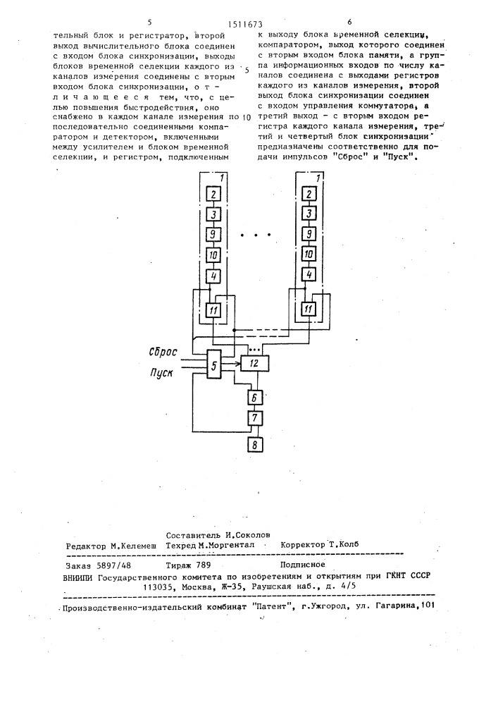 Многоканальное устройство для локации источника акустической эмиссии (патент 1511673)