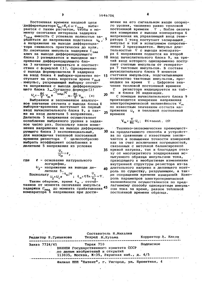 Устройство для измерения параметров электротермической нелинейности резисторов (патент 1046706)