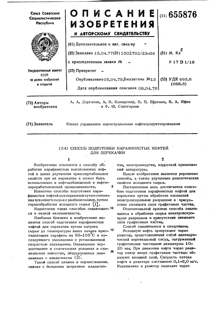 Способ подготовки перафинистых нефтей для перекачки (патент 655876)