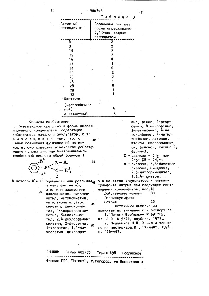 Фунгицидное средство (патент 906346)