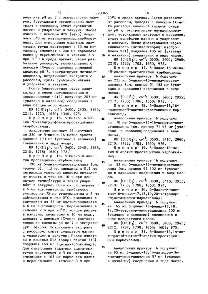 Способ получения простановых производных или их солей (патент 923365)