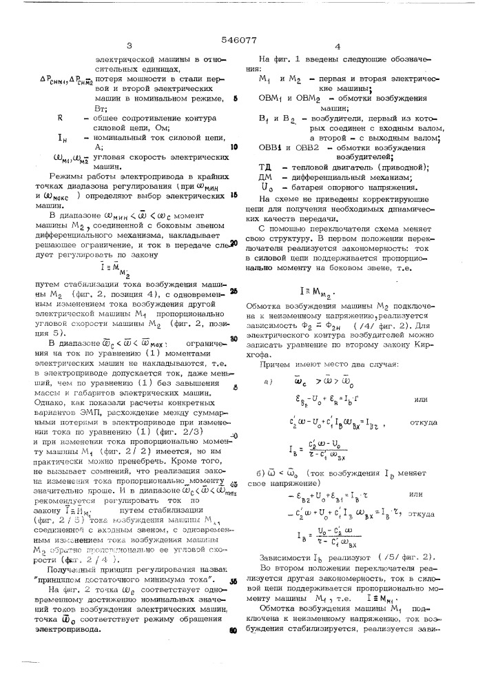 Способ регулирования электромеханической передачи (патент 546077)