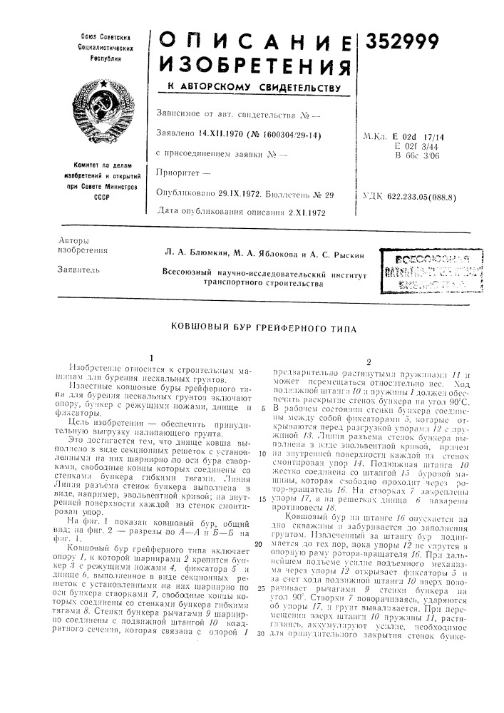 Патент ссср  352999 (патент 352999)
