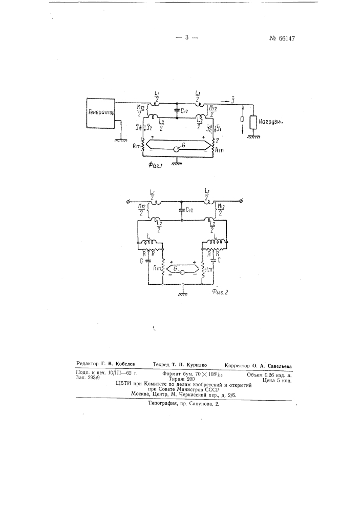 Радиочастотный измеритель мощности (патент 66147)