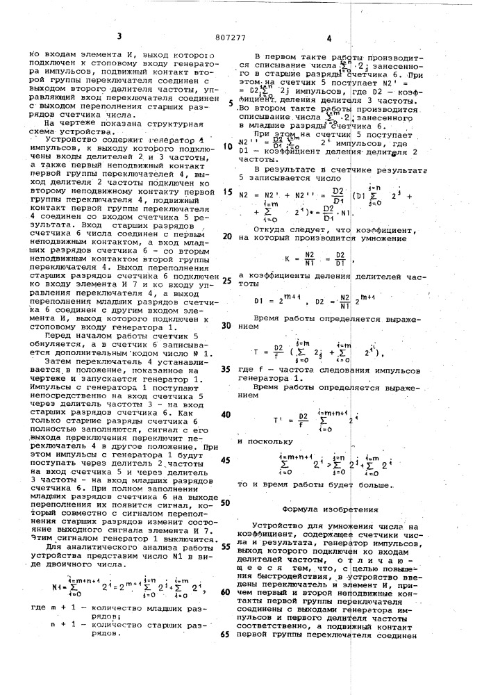 Устройство для умножения числана коэффициент (патент 807277)