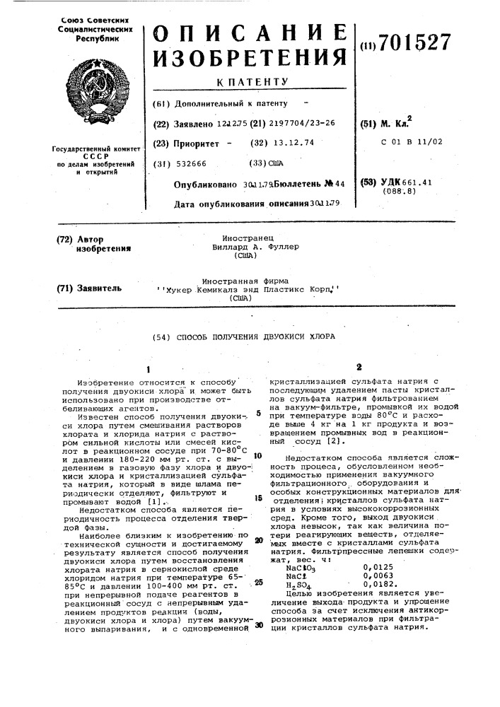 Способ получения двуокиси хлора (патент 701527)