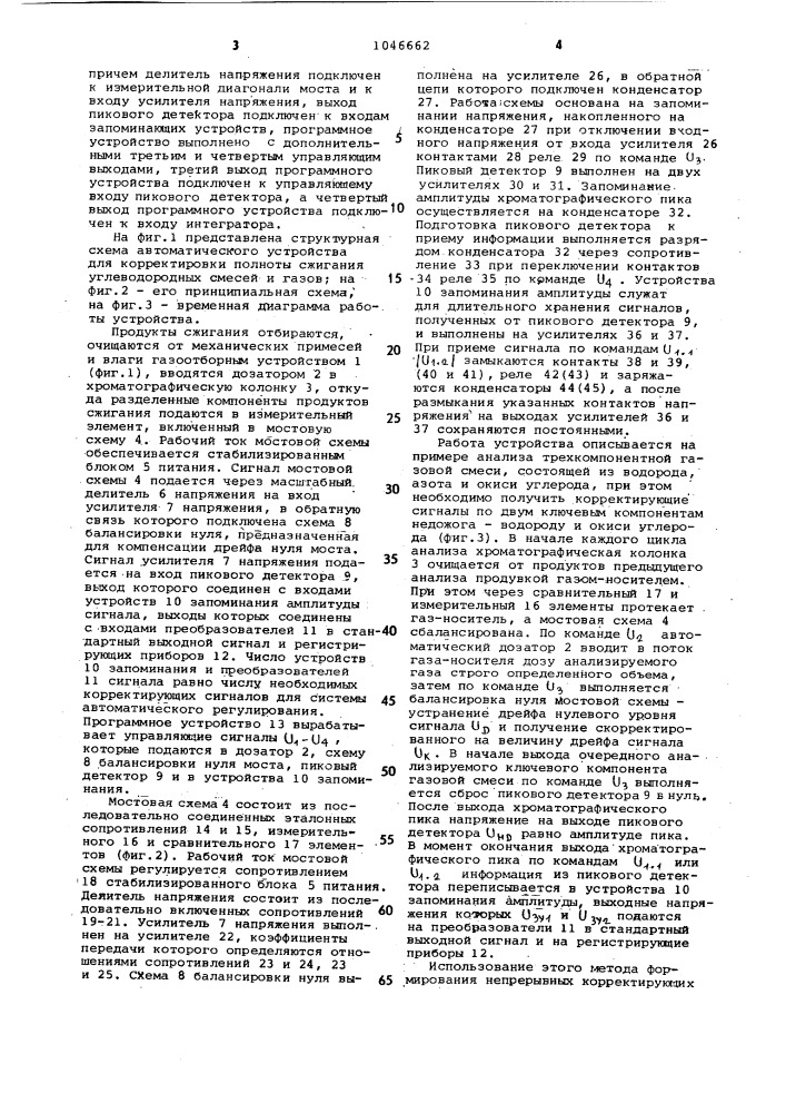 Автоматическое устройство для определения и корректировки полноты сжигания углеводородных смесей и газов (патент 1046662)