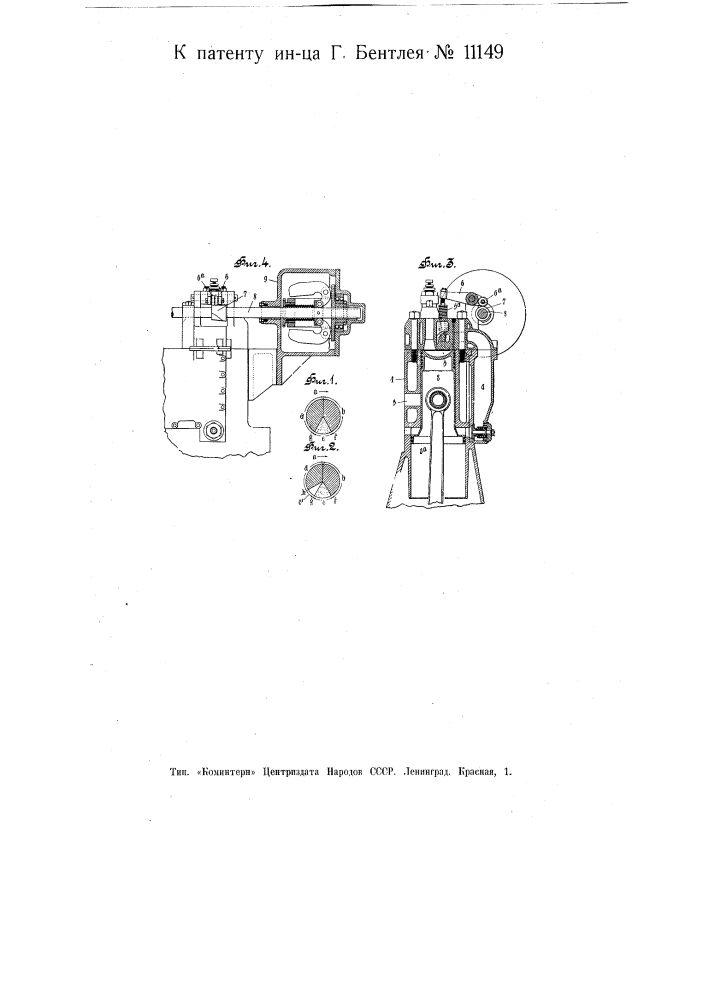 Двухтактный двигатель внутреннего горения (патент 11149)