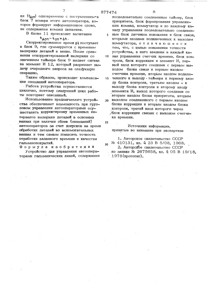 Устройство для управления автооператорами гальванических линий (патент 877474)