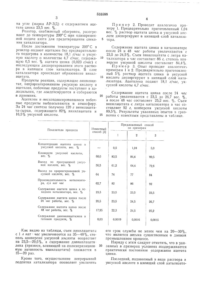 Способ получения винилацетата (патент 533588)