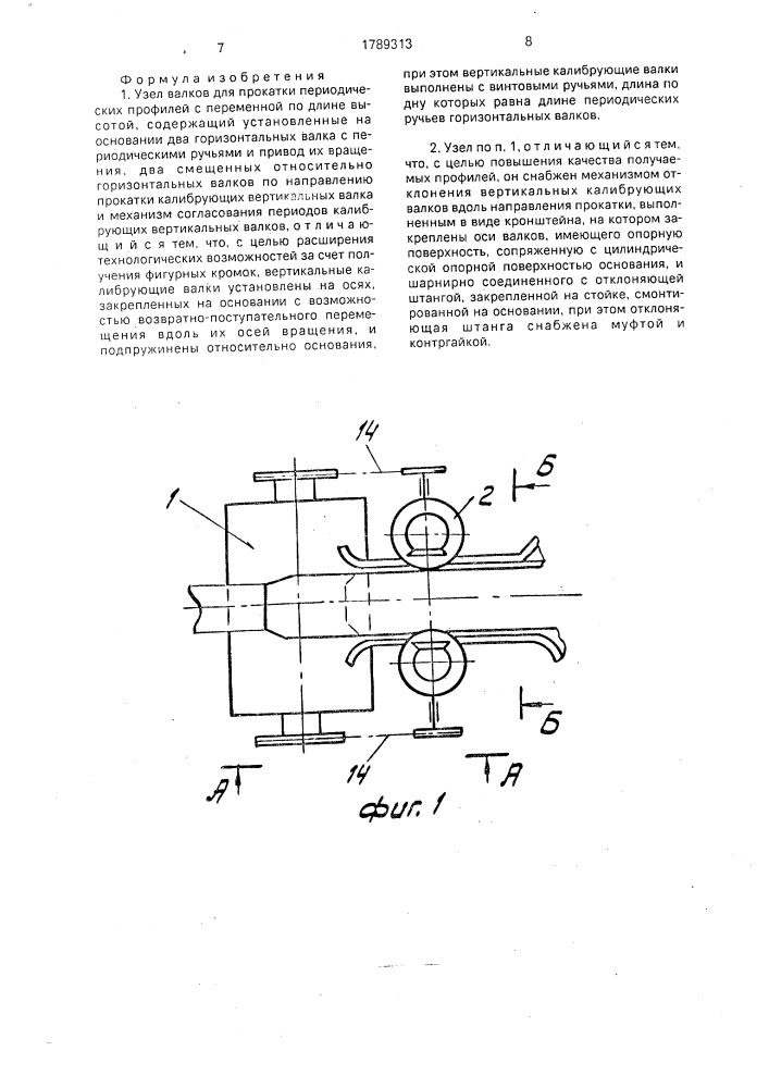 Узел валков для прокатки периодических профилей с переменной по длине высотой (патент 1789313)