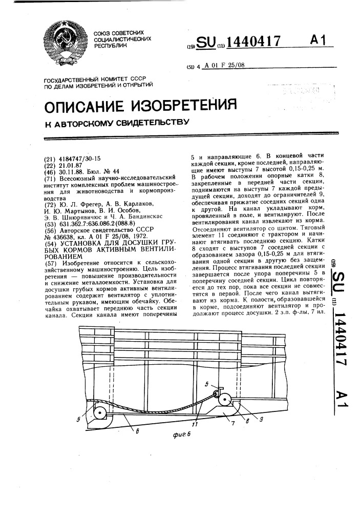 Установка для досушки грубых кормов активным вентилированием (патент 1440417)