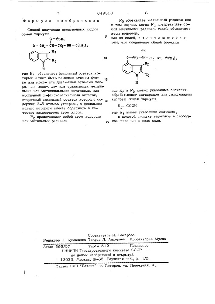 Способ получения производных индола или их солей (патент 649313)