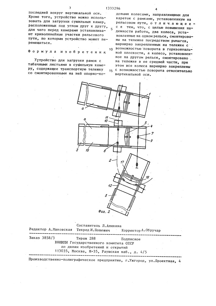 Устройство для загрузки рамок с табачными листьями в сушильную камеру (патент 1333296)