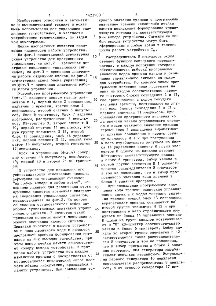 Устройство для программного управления (патент 1423980)