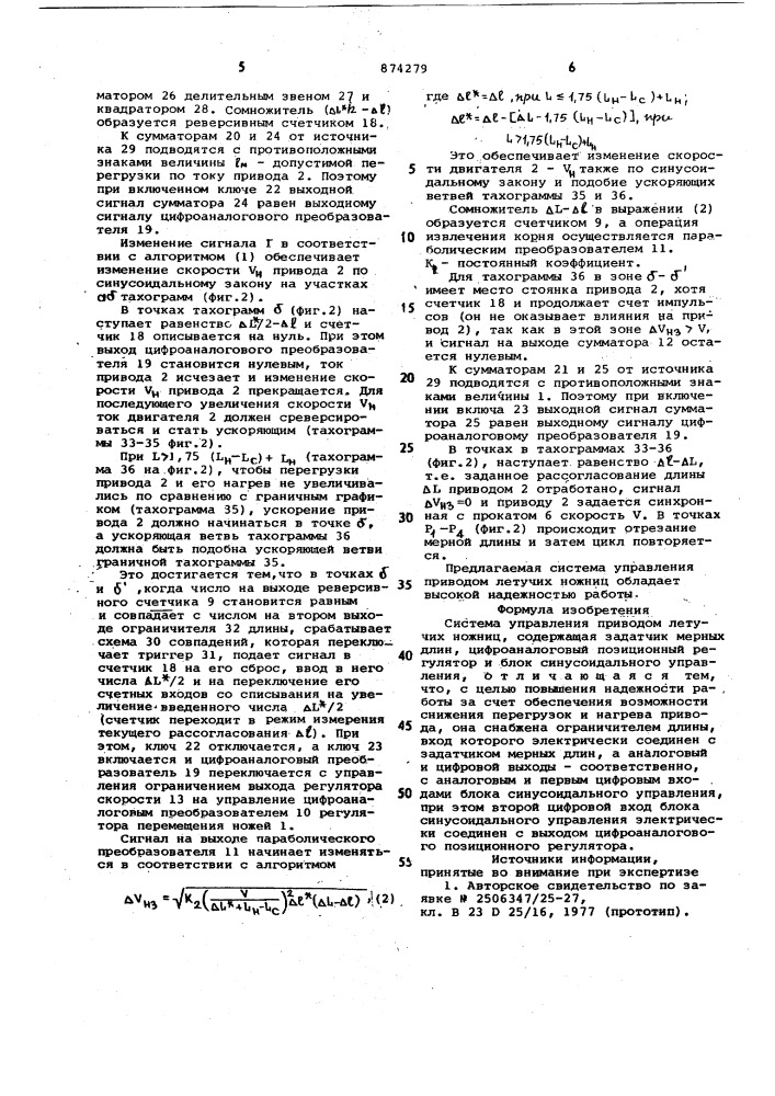 Система управления приводом летучих ножниц (патент 874279)