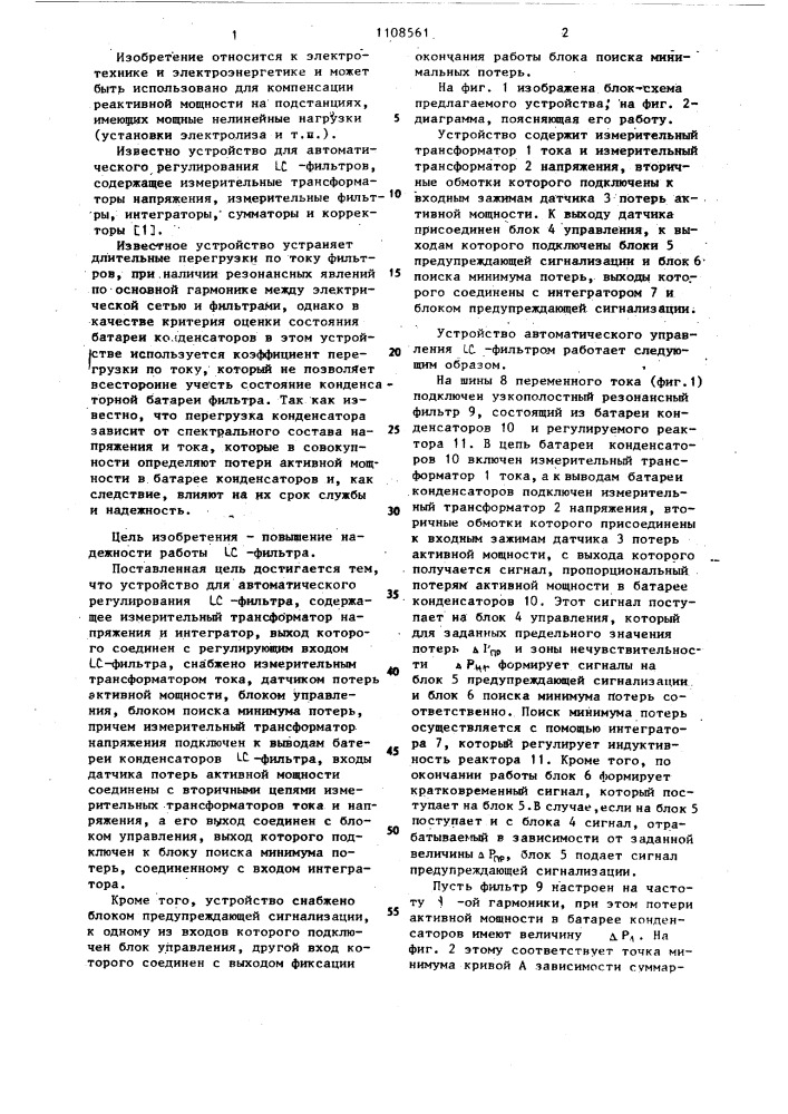 Устройство для автоматического регулирования @ -фильтра (патент 1108561)