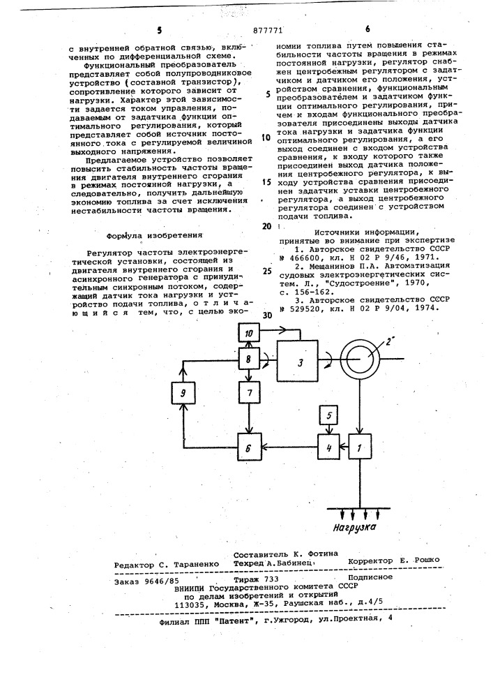 Регулятор частоты электроэнергетической установки (патент 877771)