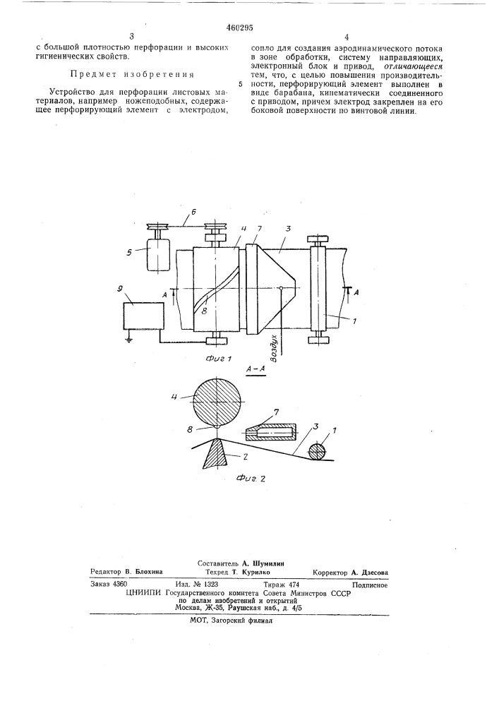 Устройство для перфорации листовых материалов (патент 460295)