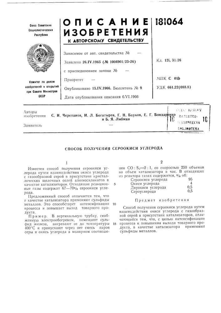 Патент ссср  181064 (патент 181064)