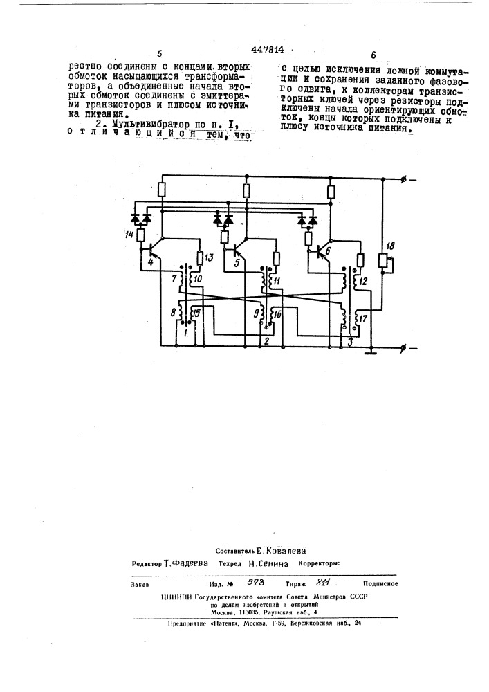 Многофазный мультивибратор (патент 447814)