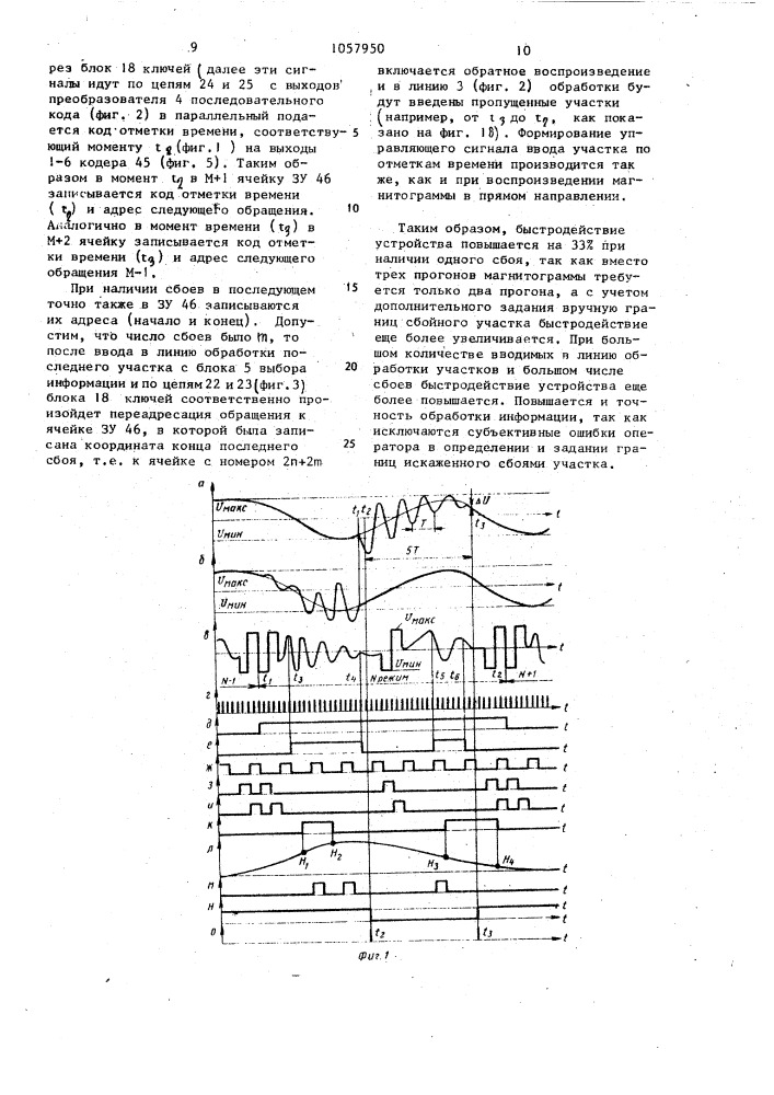 Устройство для сбора и обработки информации (патент 1057950)