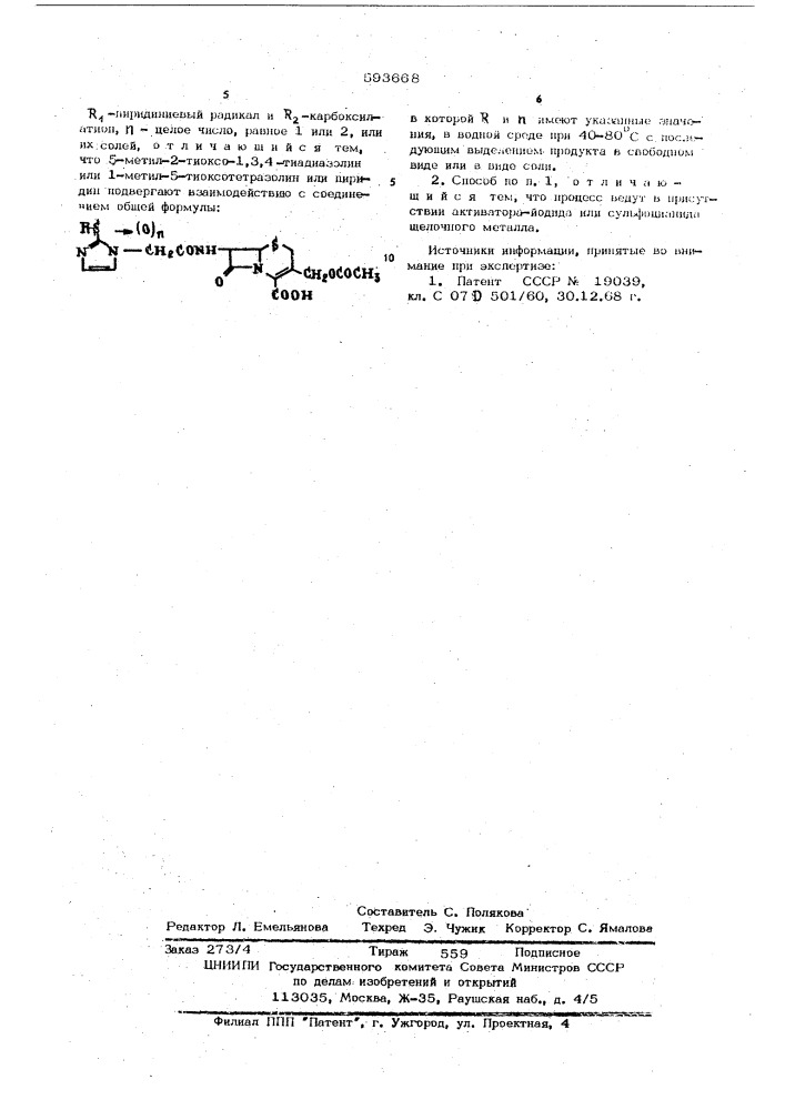 Способ получения производных цефалоспорина или их солей (патент 593668)