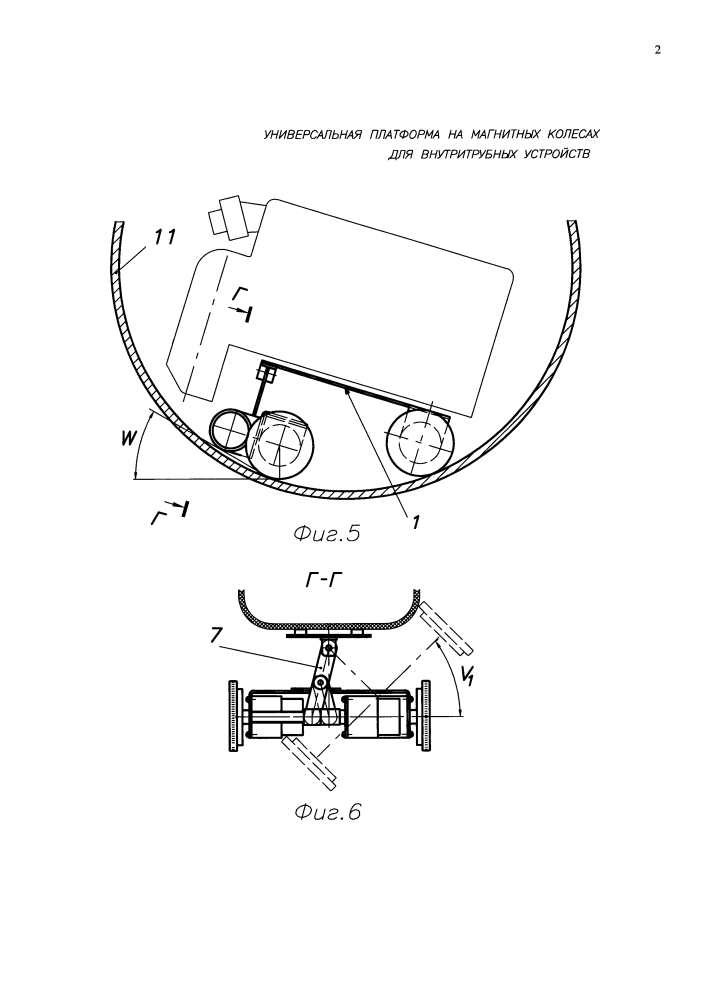 Универсальная платформа на магнитных колёсах для внутритрубных устройств (патент 2644432)