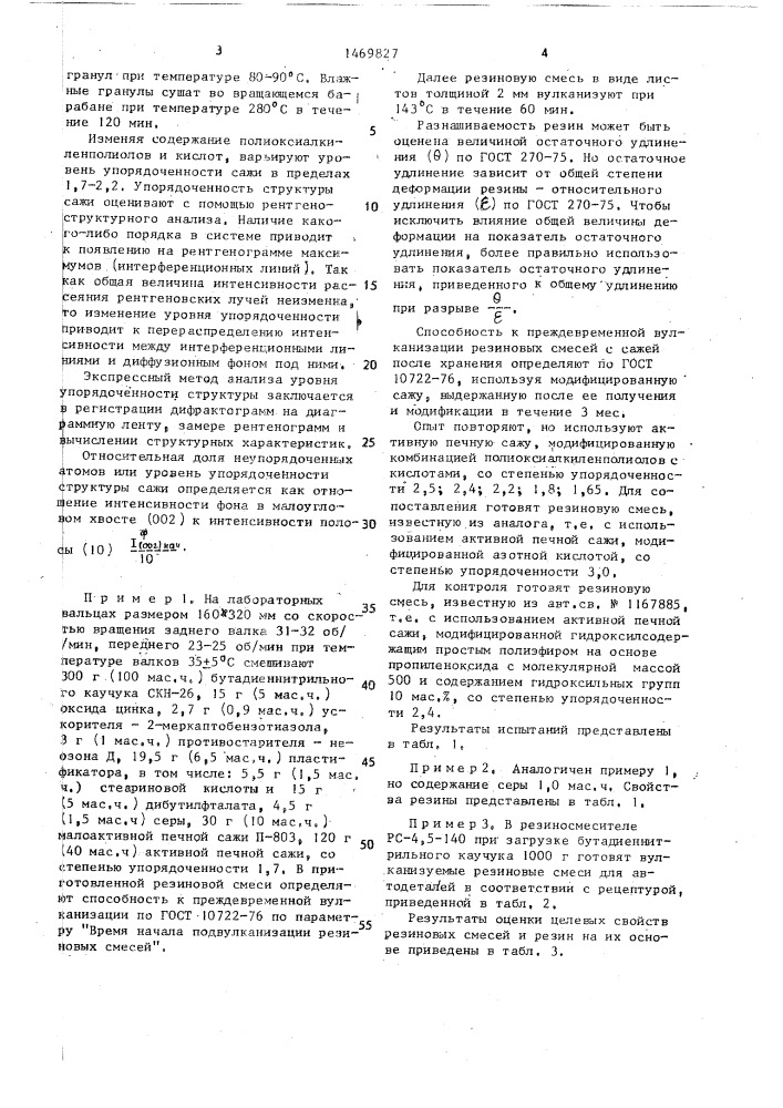 Резиновая смесь (патент 1469827)