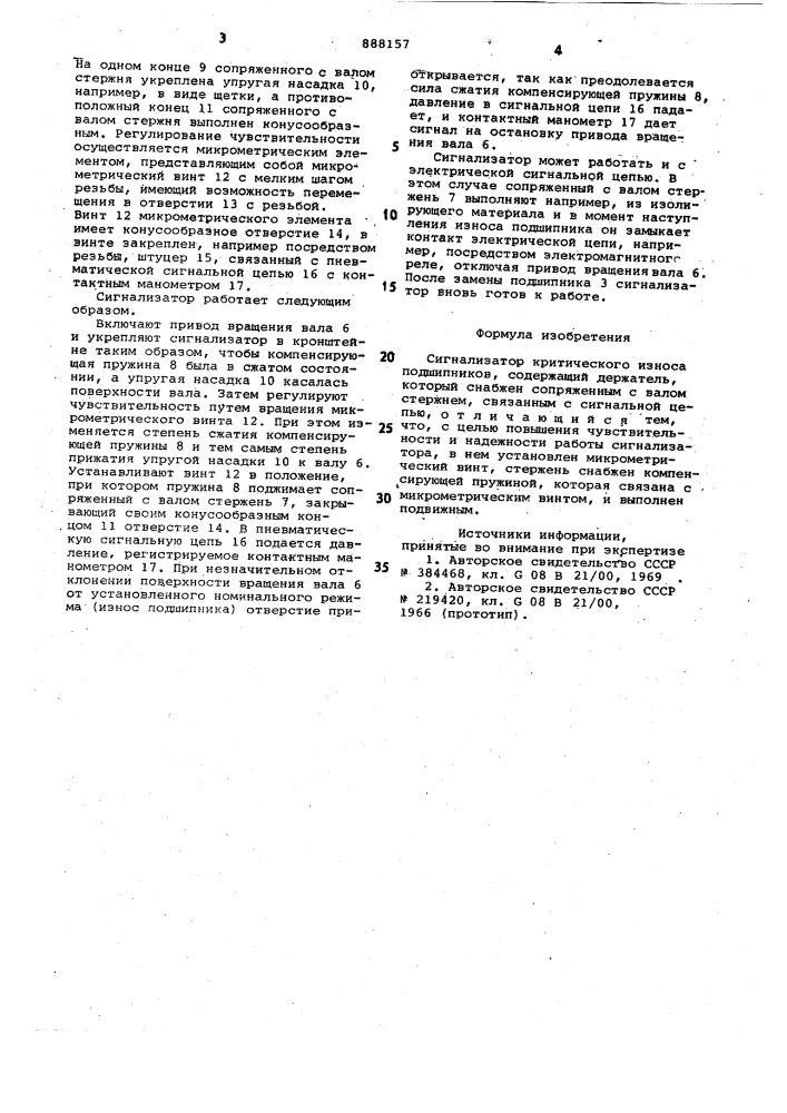 Сигнализатор критического износа подшипников (патент 888157)