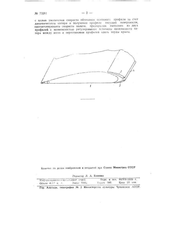 Несущая поверхность самолета, имеющая предкрылки (патент 73281)