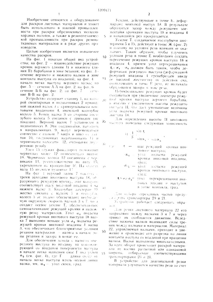 Устройство для диагональной резки листового материала (патент 1399171)