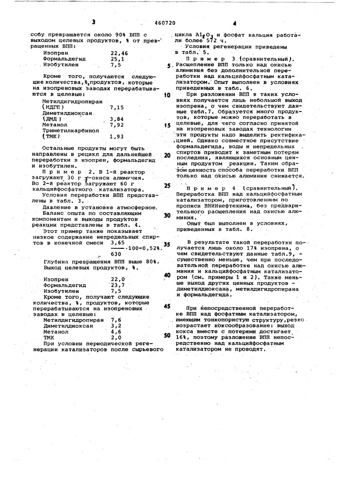 Способ получения изопрена, формальдегида и изобутилена (патент 460720)