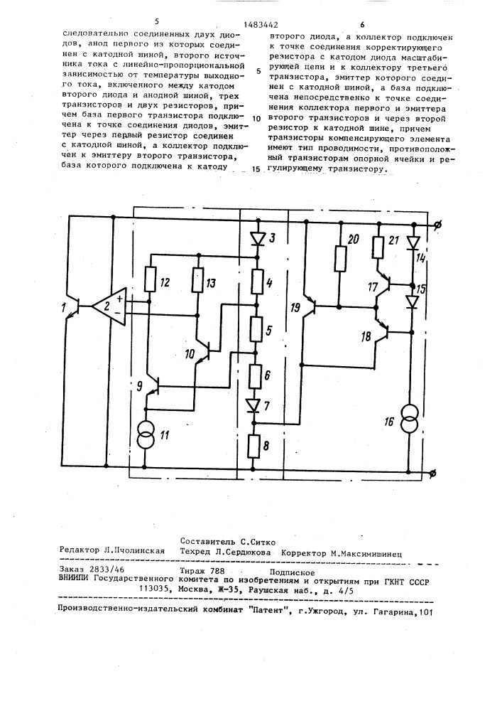 Прецизионный низковольтный интегральный стабилитрон (патент 1483442)