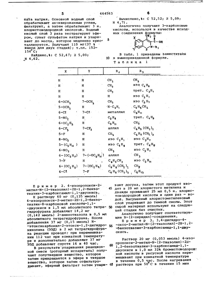 Способ получения производных карбоксамида оксобензотиазин-1, 1-диоксида (патент 664563)