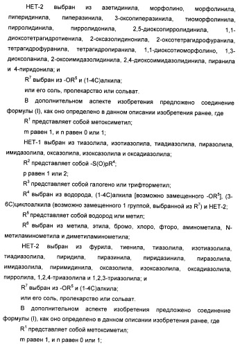 Бензамидные производные и их применение в качестве активирующих глюкокиназу агентов (патент 2392275)