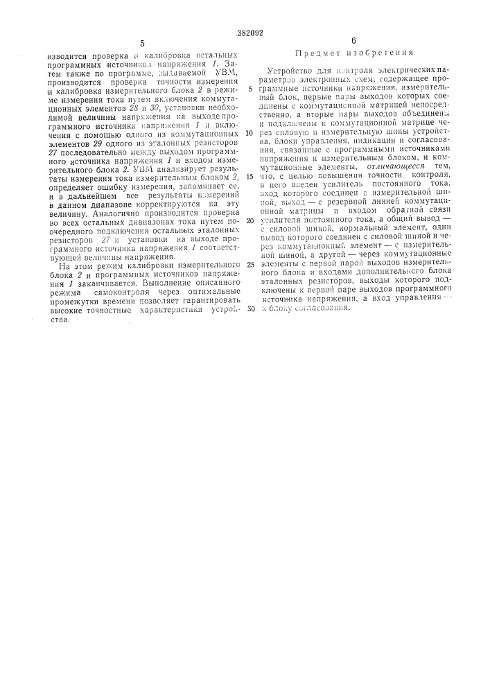 8сесоюзная i (патент 382092)